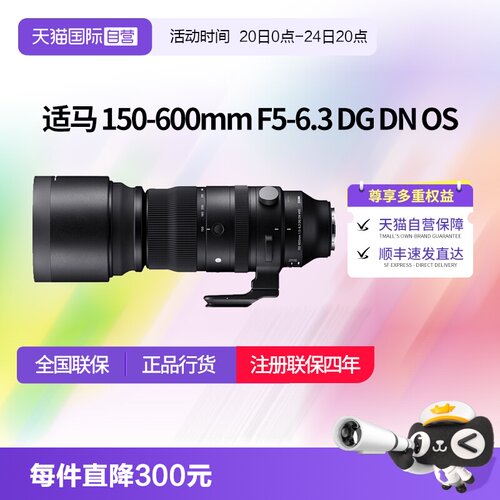 适马150一600镜头微单e卡口镜头