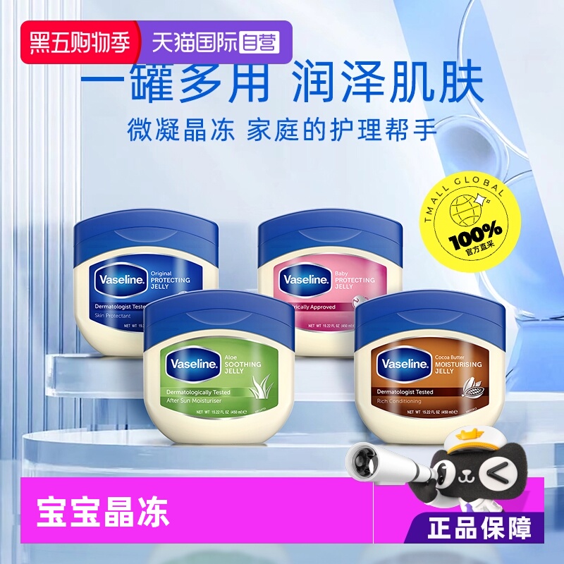 Vaseline/凡士林晶冻滋润防干裂