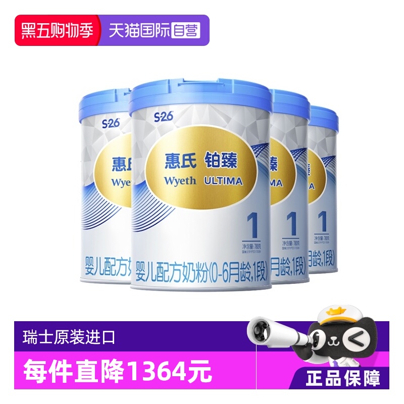 【自营】惠氏S-26新生儿奶粉铂臻1段0-6月780g*4罐瑞士进口