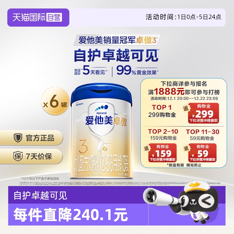 爱他美卓傲3段奶粉800g*6