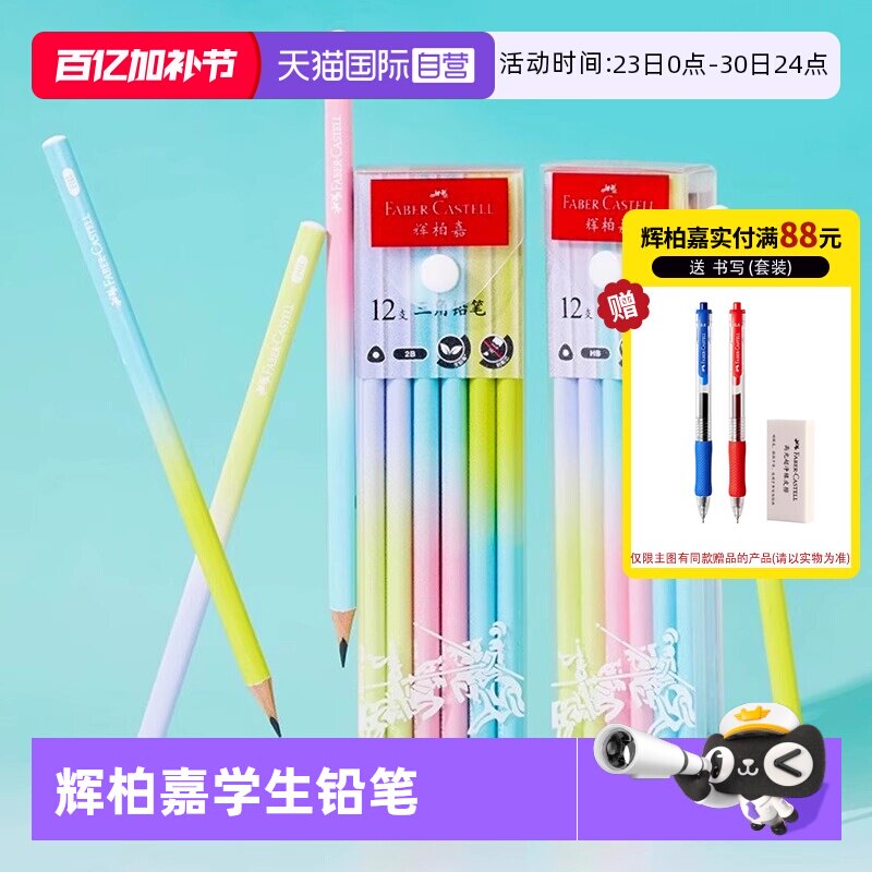 【自营】辉柏嘉三角杆2B铅笔渐变色小学生考试专用涂卡笔答题卡儿童写字HB学习一年级二年级幼儿园用学生文具