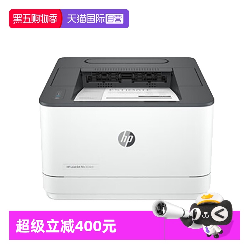 【自营】惠普（HP）3004dn自动双面黑白激光打印机 高速有线网络 企业商用 安全防护