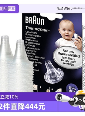 【自营】德国Braun博朗耳温枪套子宝宝体温计耳套40只耳温体温枪