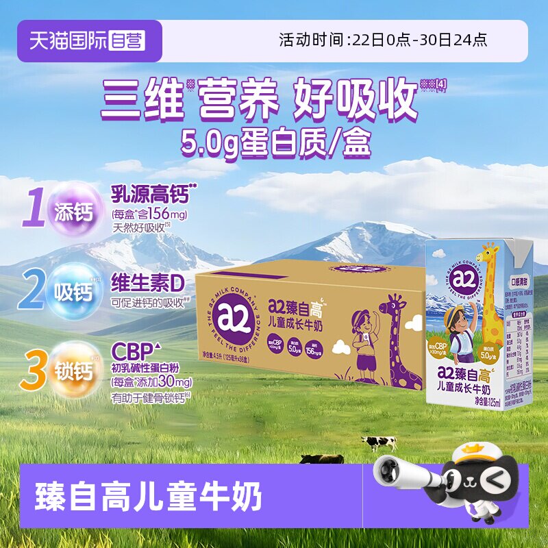 【自营】a2臻自高儿童成长牛奶学生营养早餐奶A2蛋白125ml*36盒