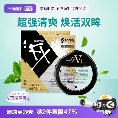【自营】日本参天FX金瓶眼药水滴眼液隐形润眼液12m*2眼部护理液