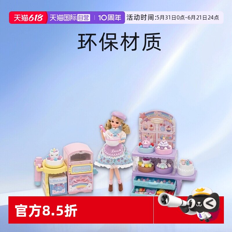 【自营】多美licca丽佳柠檬汽水莉卡娃娃蛋糕店换装女孩仿真厨房