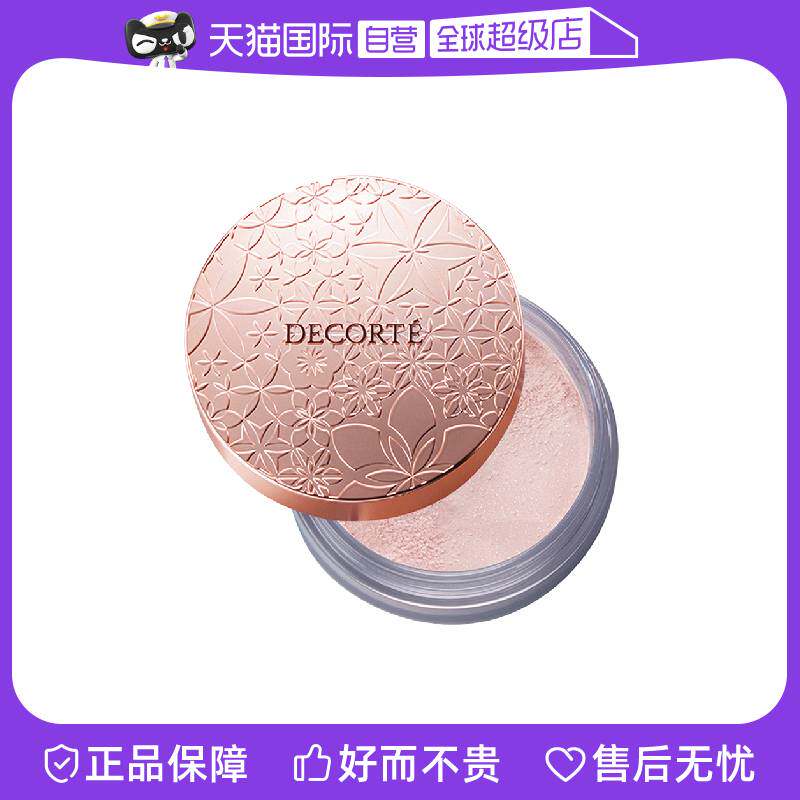 【自营】Cosme Decorte黛珂蜜粉哑光珠光防水油皮定妆粉散粉饼