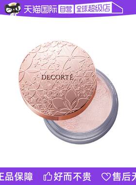 【自营】Cosme Decorte黛珂蜜粉哑光珠光防水油皮定妆粉散粉饼