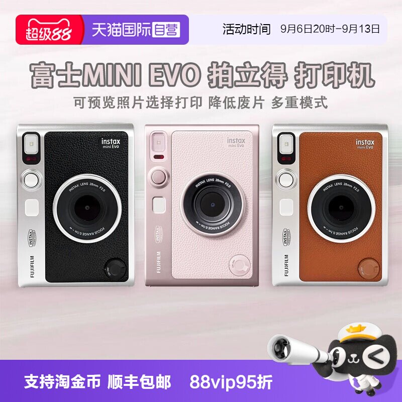 【自营】富士instax mini Evo拍立得 一次成像相机胶片打印机图片