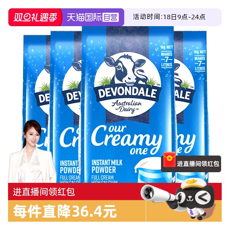【自营】澳洲进口德运全脂高钙全家儿童成人营养牛奶粉1kg*4袋