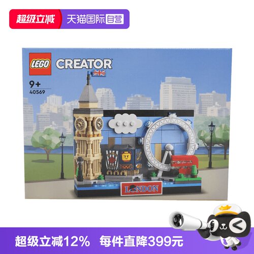 【自营】LEGO乐高40569伦敦明信片创意系列拼装积木玩具新年礼物