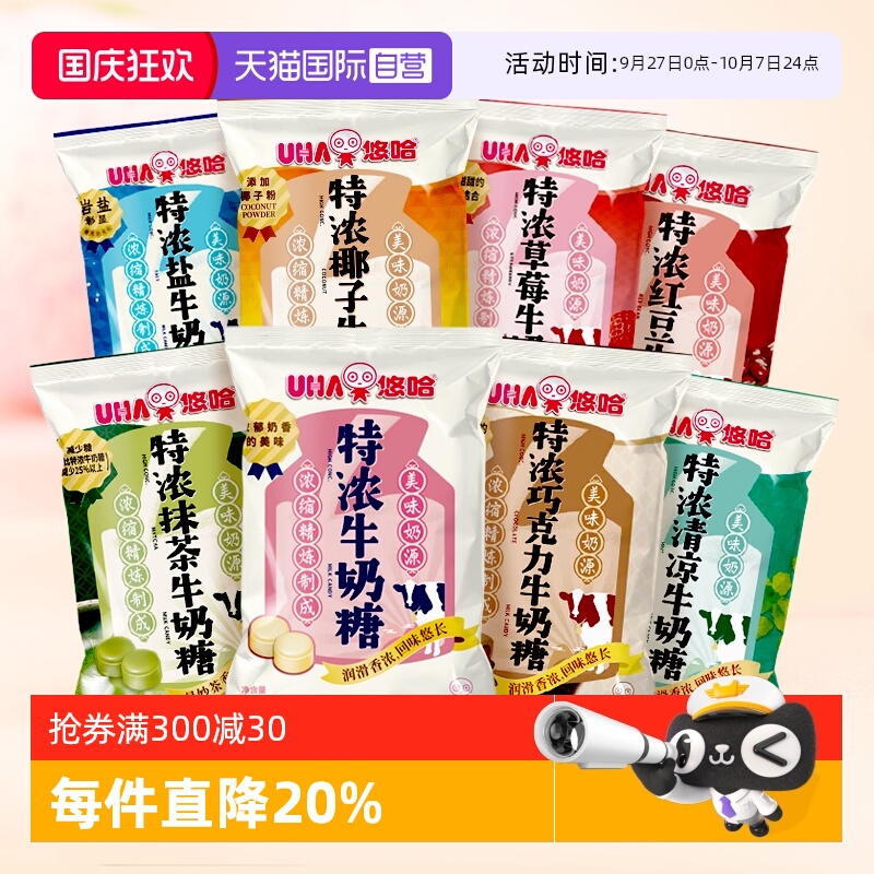 【自营】UHA悠哈特浓牛奶糖袋装多口味巧克力抹茶盐味觉糖果零食