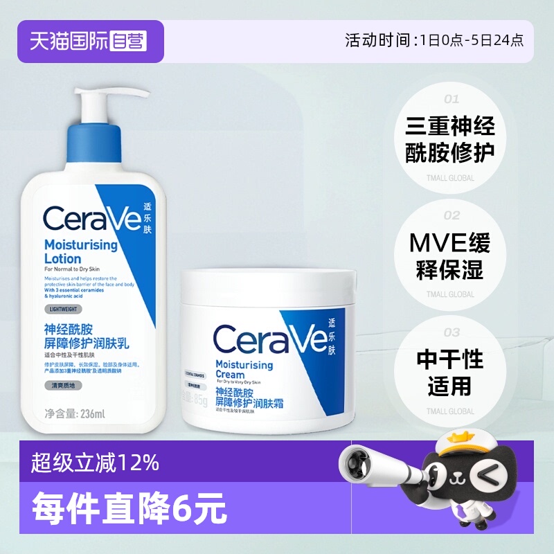 适乐肤C乳霜组合套装秋冬修护