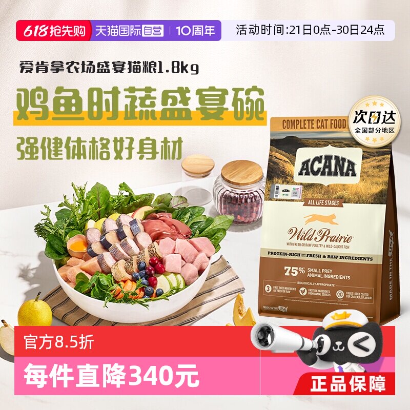 爱肯拿农场盛宴猫粮1.8kg 117元 - 线报酷