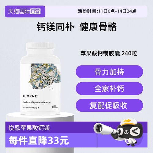 【自营】Thorne 悦恩美国进口苹果酸钙镁胶囊M277