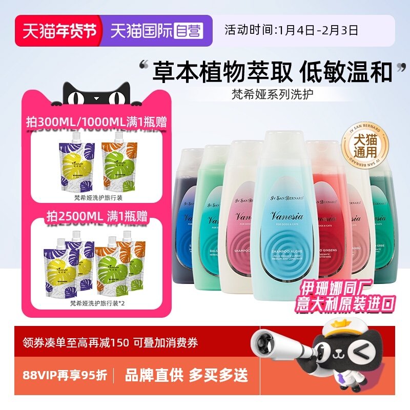 【自营】梵希娅宠物香波浴液护毛素沐浴露全犬猫草本人参洗护猫咪,宠物/宠物食品及用品,狗香波浴液,淘宝优惠券,粉丝福利购,淘宝优惠卷