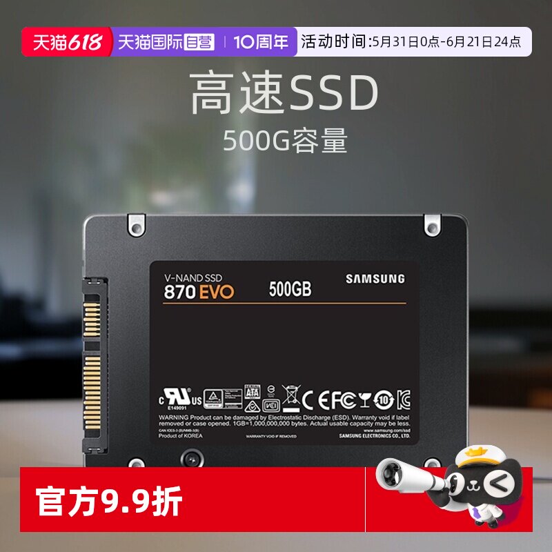 【自营】三星固态硬盘870EVO 高速SSD 500G笔记本台式机电脑存储