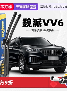 【自营】固特异适用长城魏派VV6雨刮器21款魏牌WEYVV6胶条雨刷条