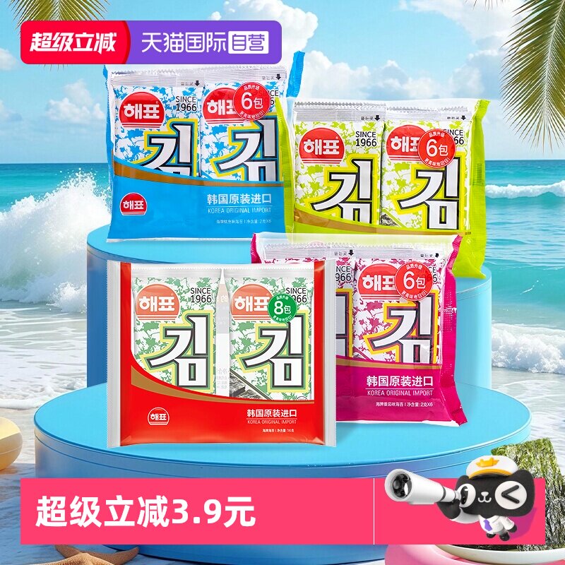【自营】韩国海牌菁品海苔2g*8*2海产品即食儿童寿司包饭烤紫菜片