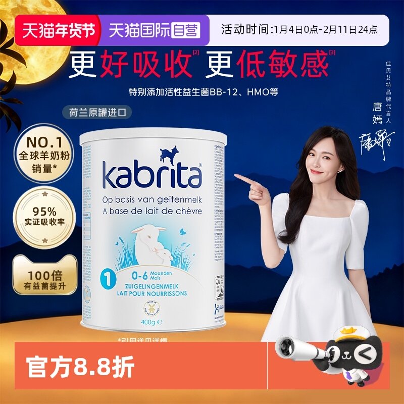 【自营】佳贝艾特羊奶粉荷兰版白金装一段婴幼儿配方1段400g*1罐