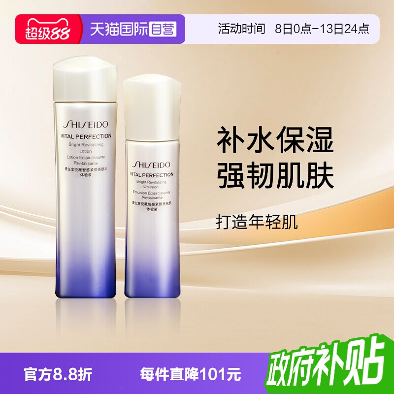 【自营】Shiseido/资生堂二代悦薇亮肤水乳75ml  50ml中样随行装