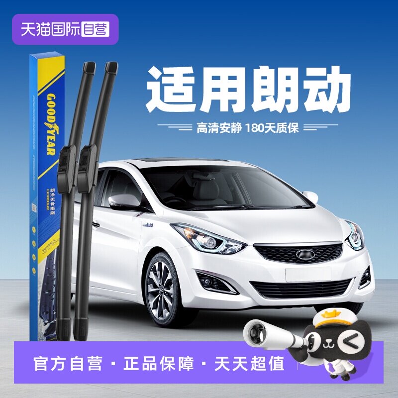 【自营】固特异雨刮器适用北京现代朗动16款原装原厂无骨胶条雨刷