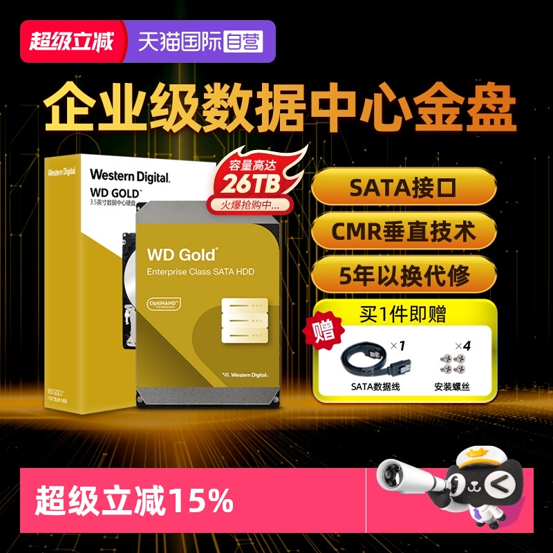 西部数据企业级金盘机械硬盘