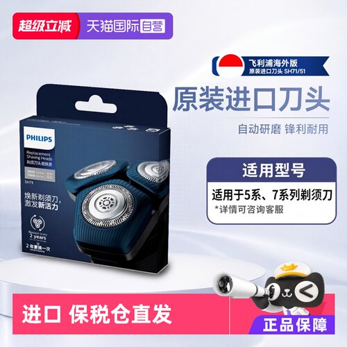 Philips/飞利浦原装电动剃须刀头