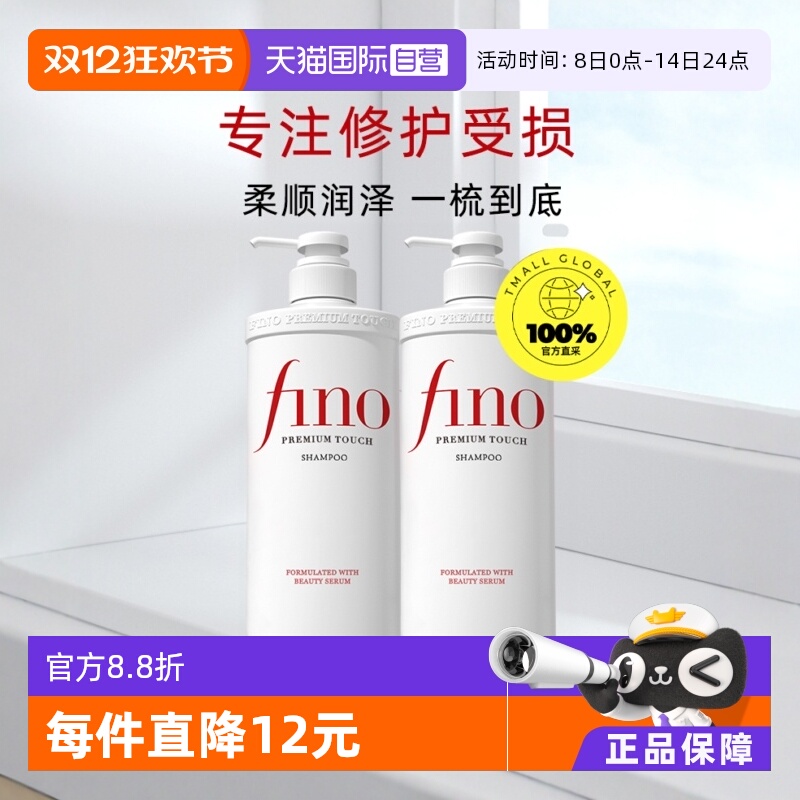 护滋润控油去屑修复fino