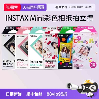 【自营】富士拍立得彩色mini相纸3寸适用于mini12/11/9/7/40/90/99/se/evo