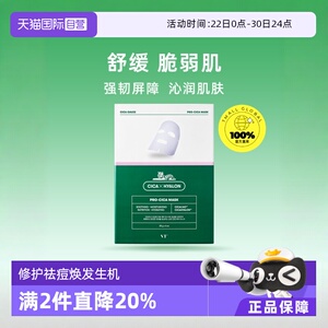 【自营】韩国VT积雪草老虎舒缓面膜28ml*6片舒缓强补水保湿贴片