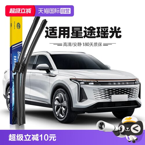 23至26款星途瑶光雨刮器