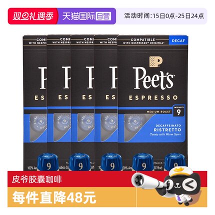 【自营】Peets皮爷胶囊咖啡微量咖啡因9号nespresso胶囊53g*5盒
