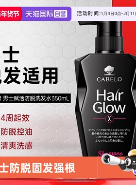【自营】Cabelo卡蓓诺进口男士专用固发清爽控油350ml洗发水