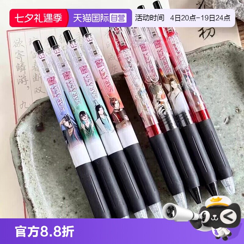 ZEBRA斑马天官赐福联名中性笔