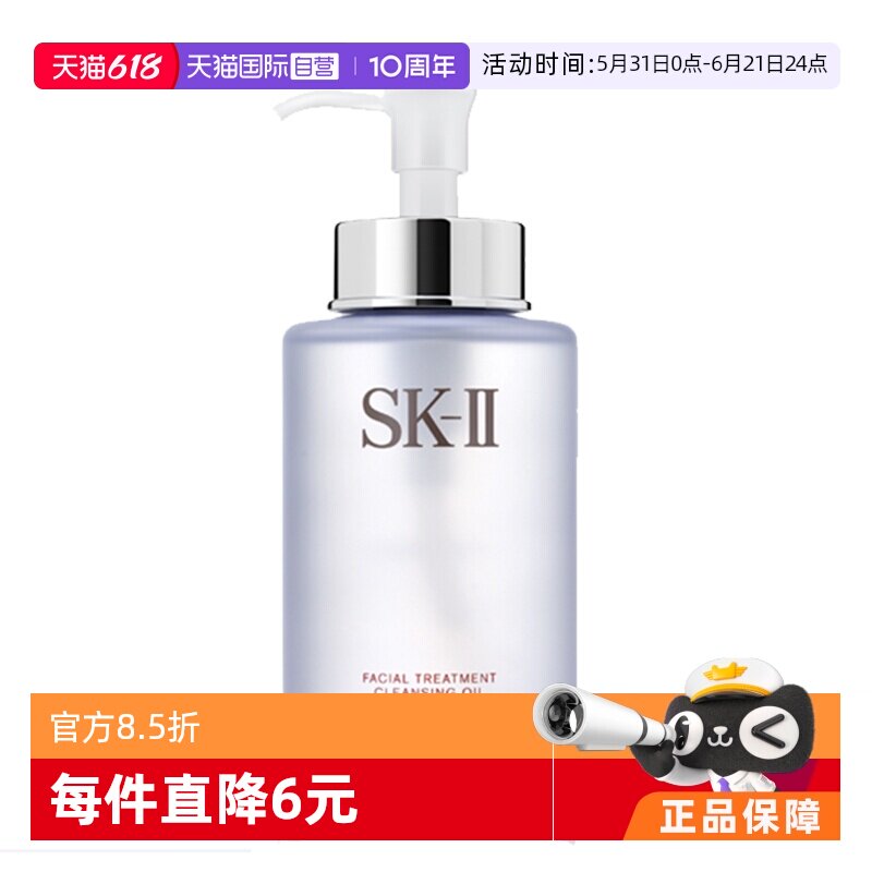 【自营】日本SK-II/sk2进口深层净透洁面油/卸妆油250ml清洁