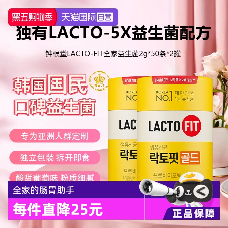 钟根堂乐多飞益生菌全家调理肠胃