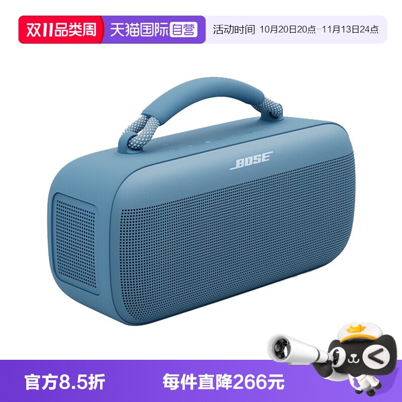 【自营】国行 Bose SoundLink Max户外防水防尘便携式蓝牙音箱