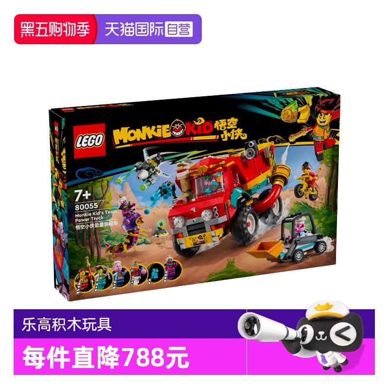 【自营】LEGO乐高 80055悟空小侠能量装载车 拼装积木玩具 礼物