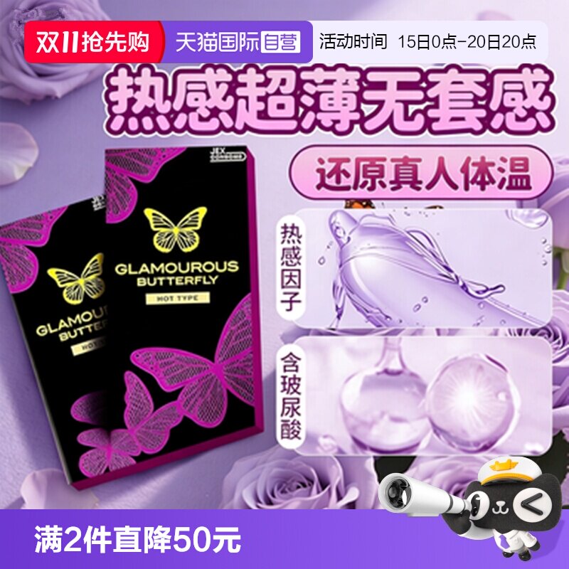 【自营】热感蝴蝶jex捷古斯避孕套安全套男中号超薄裸入日本进口