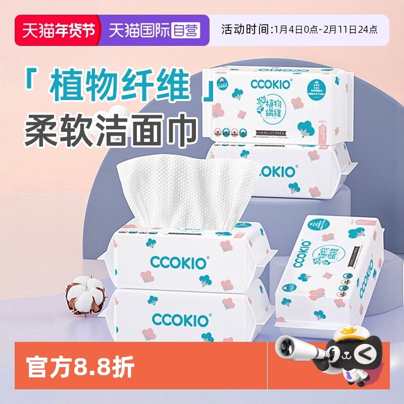 【自营】日本CCOKIO进口洗脸巾棉柔巾一次性洁面擦脸家用干湿两用,洗护清洁剂/卫生巾/纸/香薰,棉柔巾/洗脸巾,淘宝优惠券,粉丝福利购,淘宝优惠卷