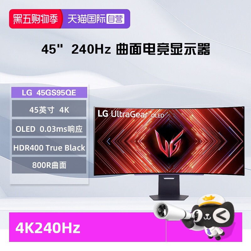 【自营】LG 45GS95QE 45寸 OLED电竞显示器4K240Hz曲面800R