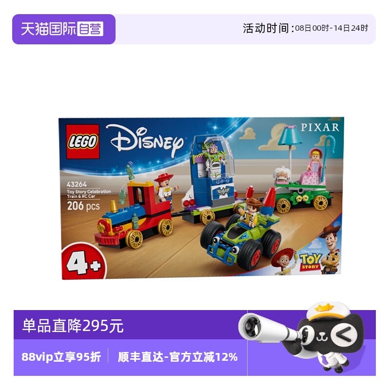 【自营】乐高迪士尼43264玩具总动员庆典火车和遥控车积木玩具