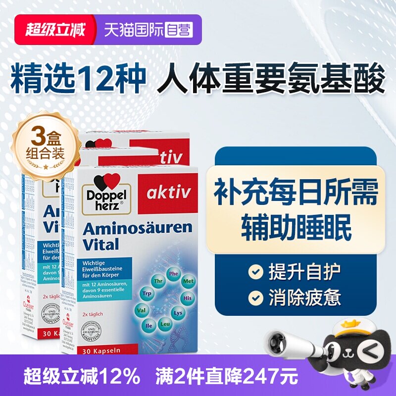 【自营】双心进口复合氨基酸胶囊补充剂营养保健品免疫力30片*3盒