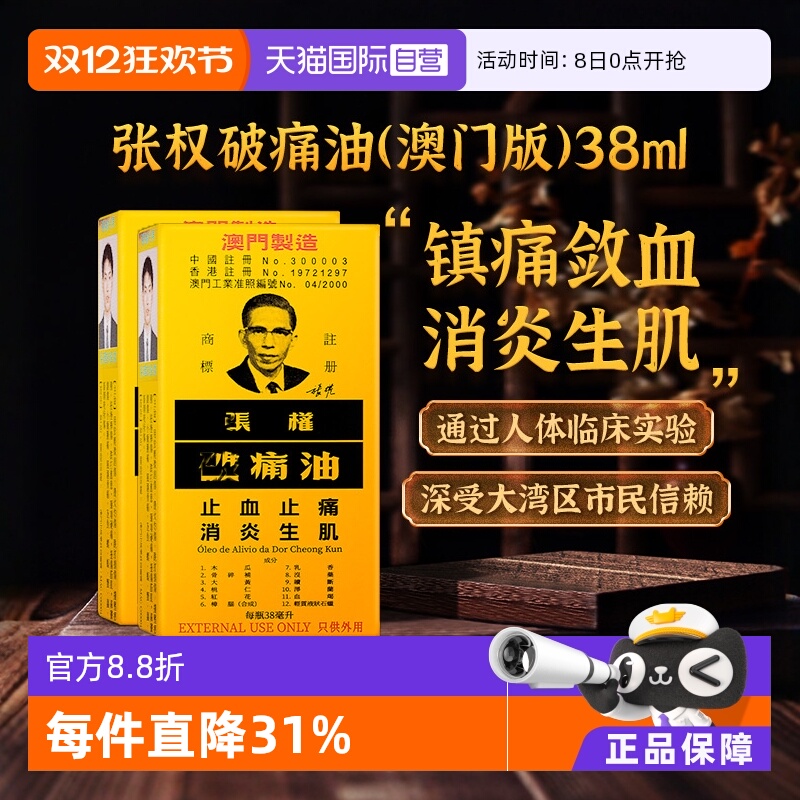 止血止痛，散瘀消肿，消炎生肌，驱风通络