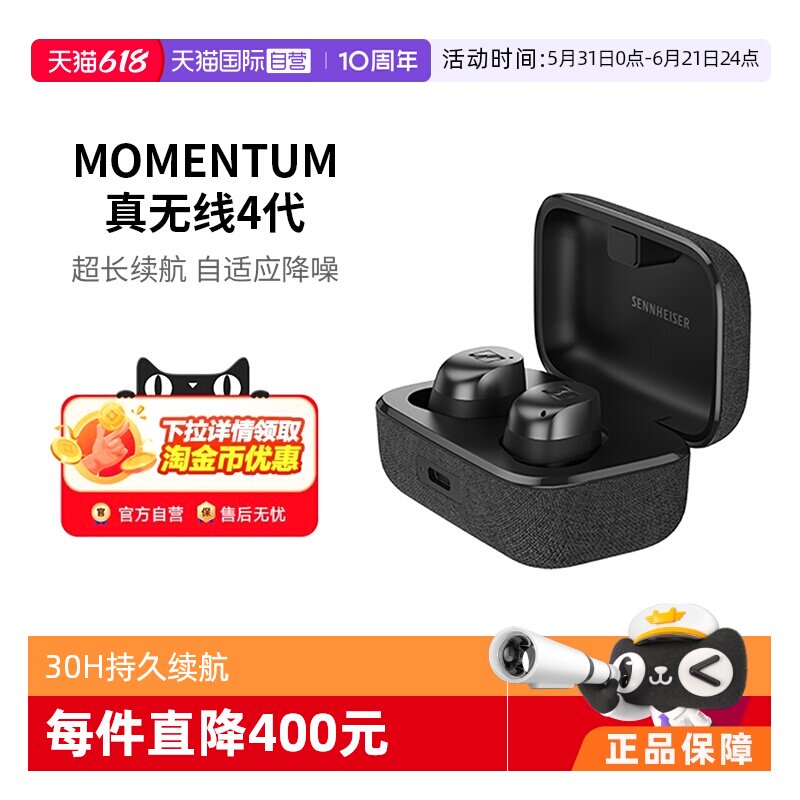 【自营】SENNHEISER/森海塞尔MOMENTUM真无线4代蓝牙降噪音乐耳机
