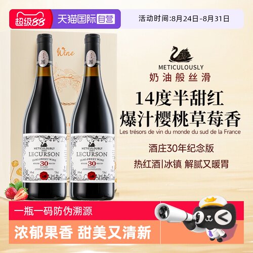 新年送礼法国进口红酒甜红葡萄酒