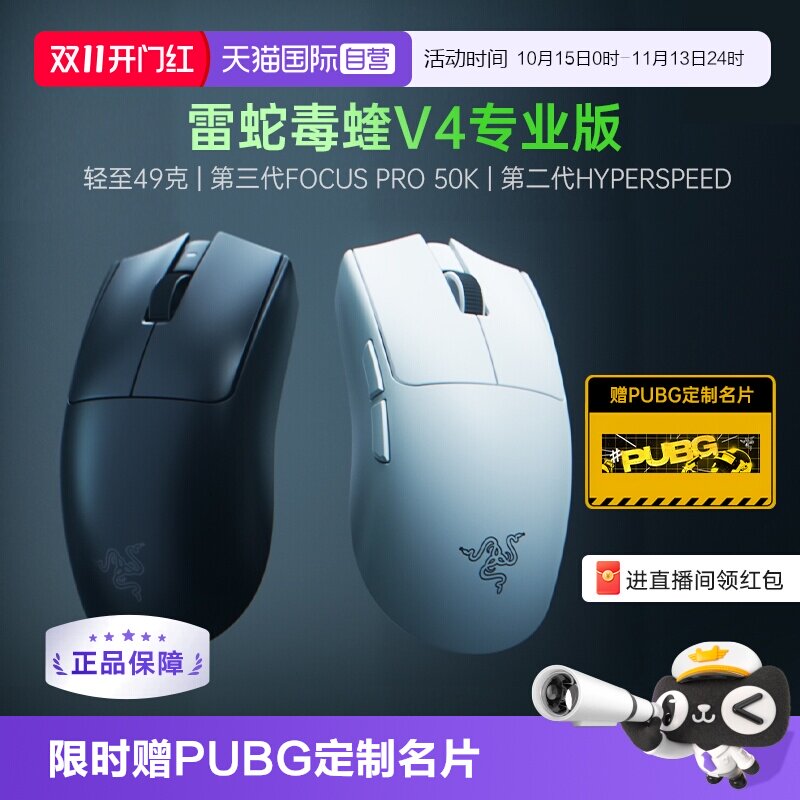 【自营】Razer雷蛇毒蝰V4专业版Pro2.4G轻量化电脑游戏无线鼠标