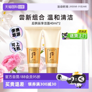 清潔拱辰享潔面膏40ml 自營(yíng) whoo后洗面奶旅行中樣溫和保濕