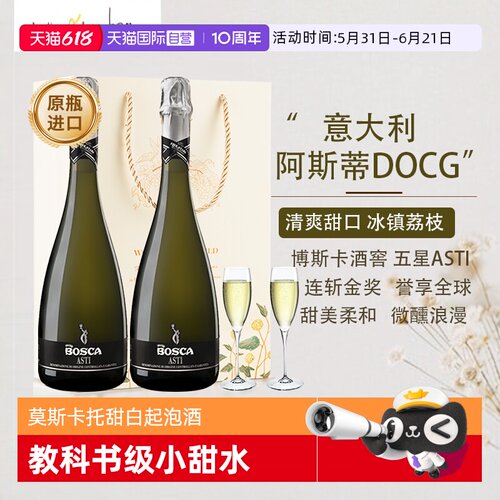 意大利阿斯蒂微醺小甜水赠香槟杯